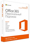 Microsoft Office 365 персональный по подписке: Подписка на офисный пакет продуктов Microsoft, предназначенная на одного пользователя (от 1929 руб.)